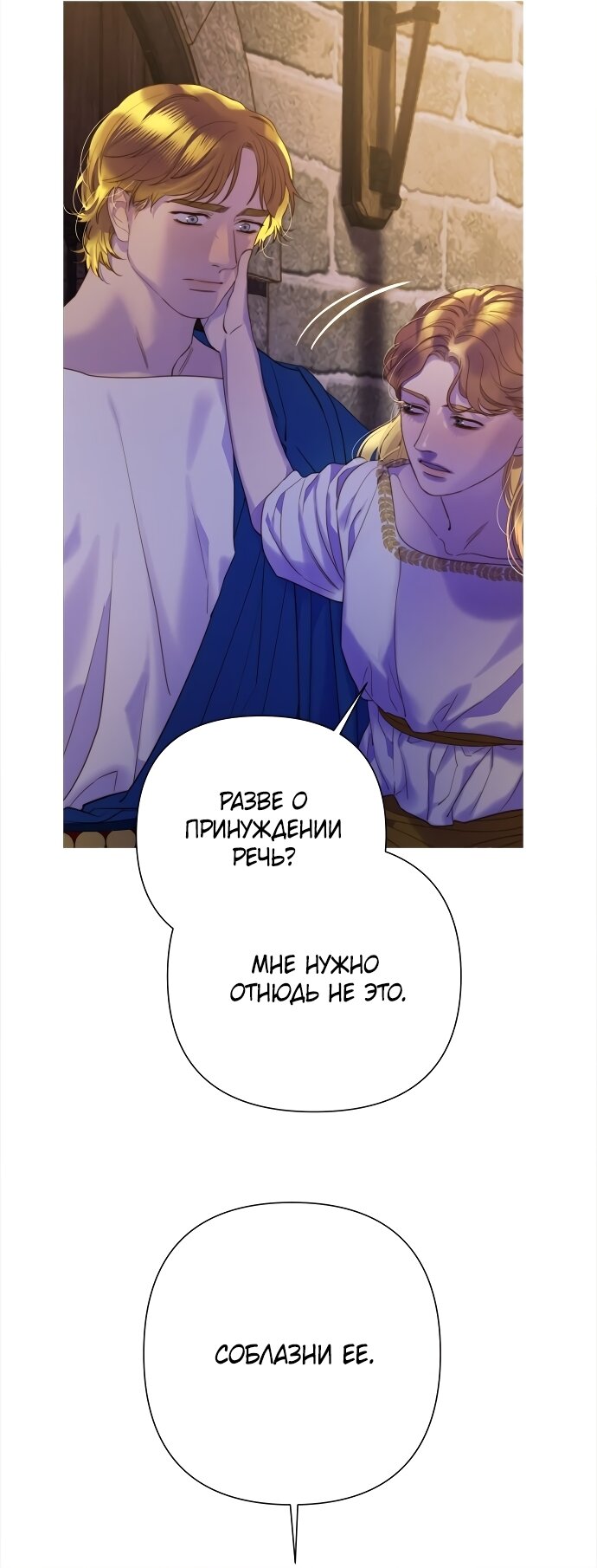 Манга Не твоя - Глава 17 Страница 15