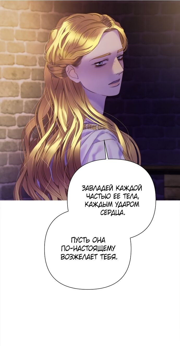 Манга Не твоя - Глава 17 Страница 16