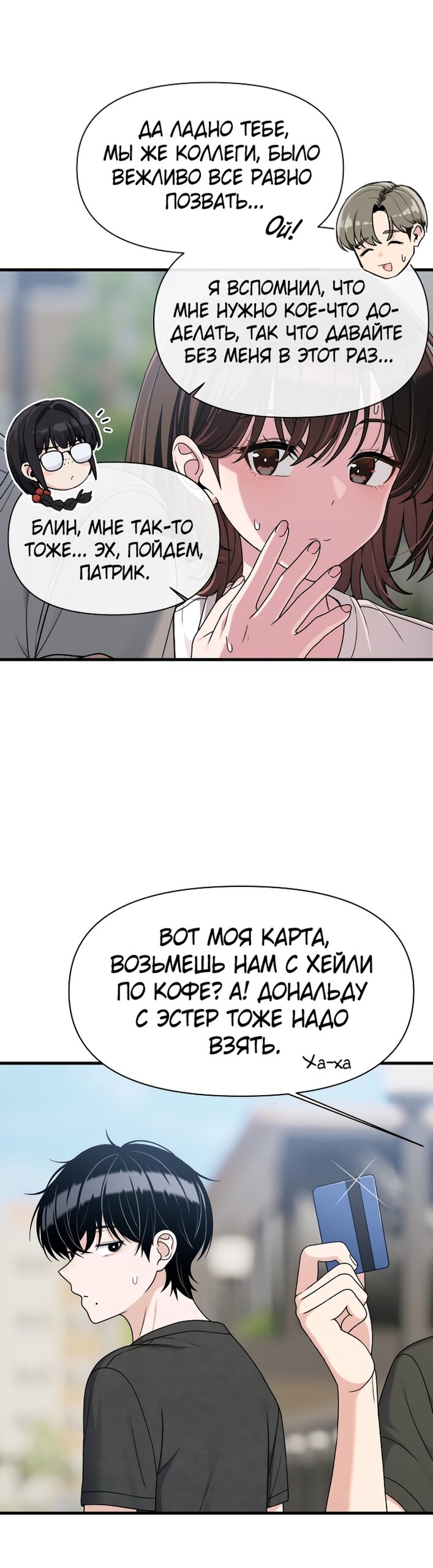 Манга Не твоя - Глава 18 Страница 31