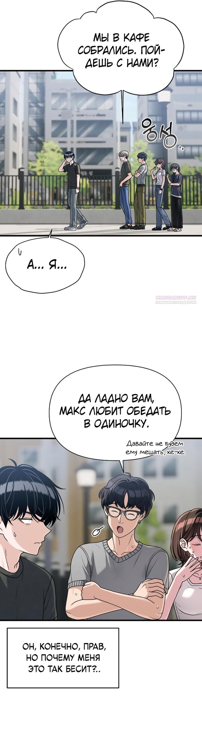 Манга Не твоя - Глава 18 Страница 30