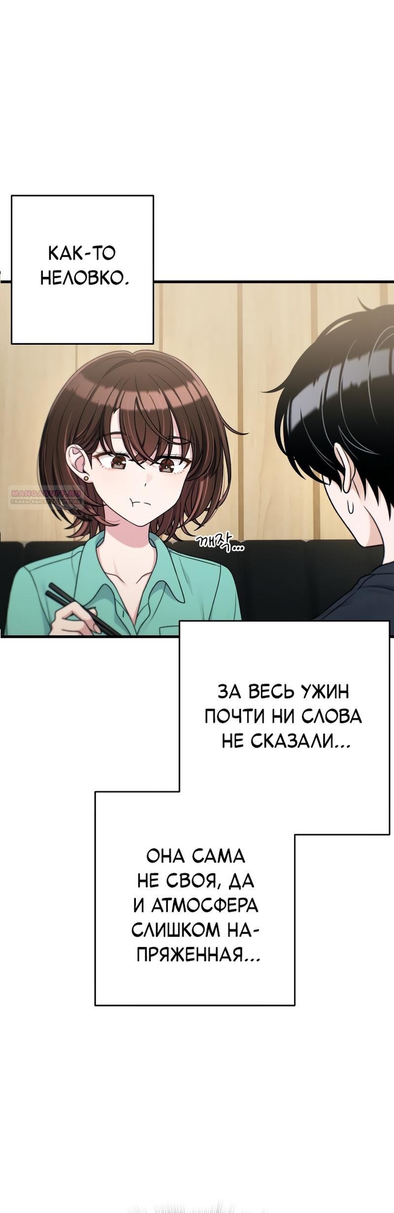 Манга Не твоя - Глава 18 Страница 2