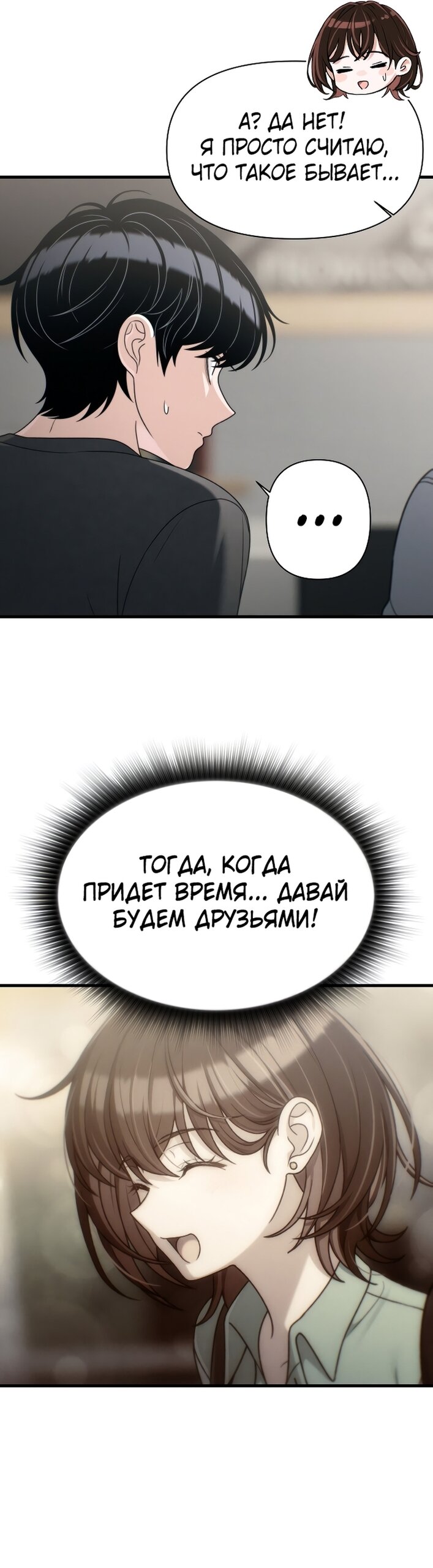 Манга Не твоя - Глава 18 Страница 39