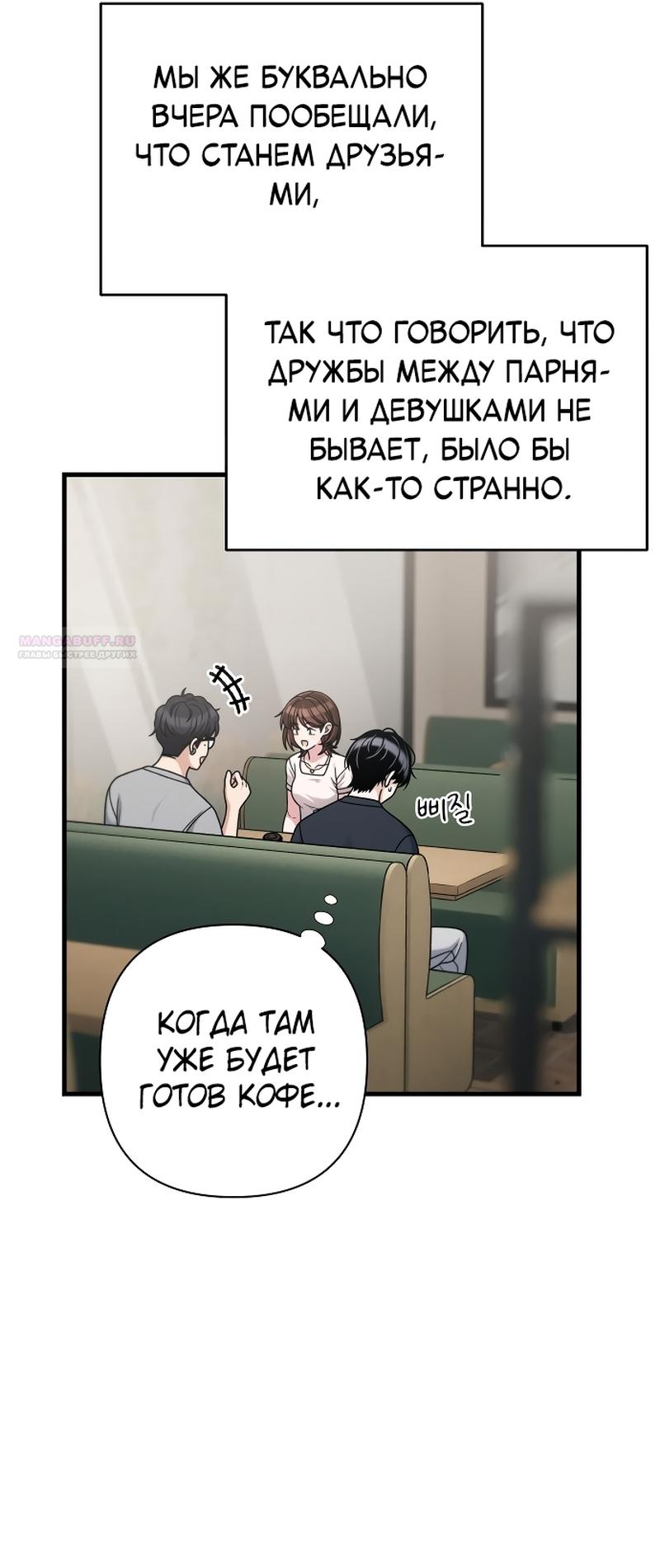 Манга Не твоя - Глава 18 Страница 42