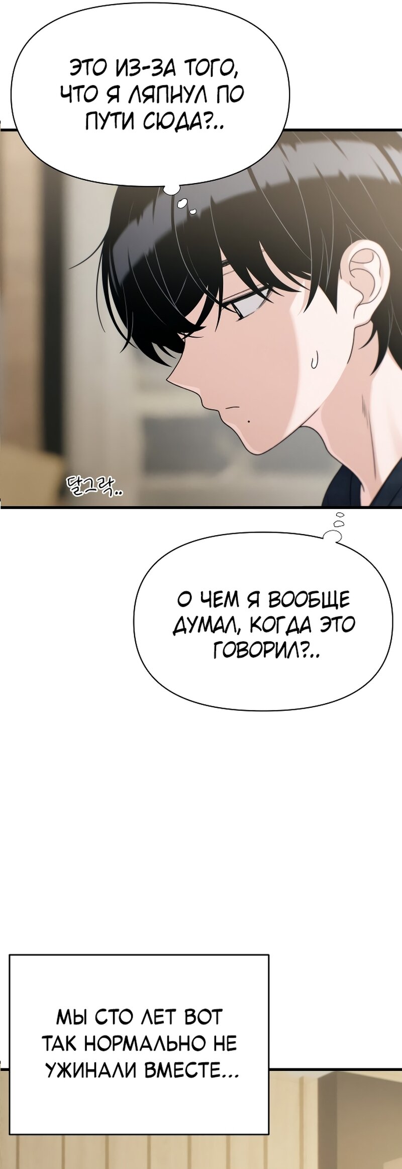 Манга Не твоя - Глава 18 Страница 4