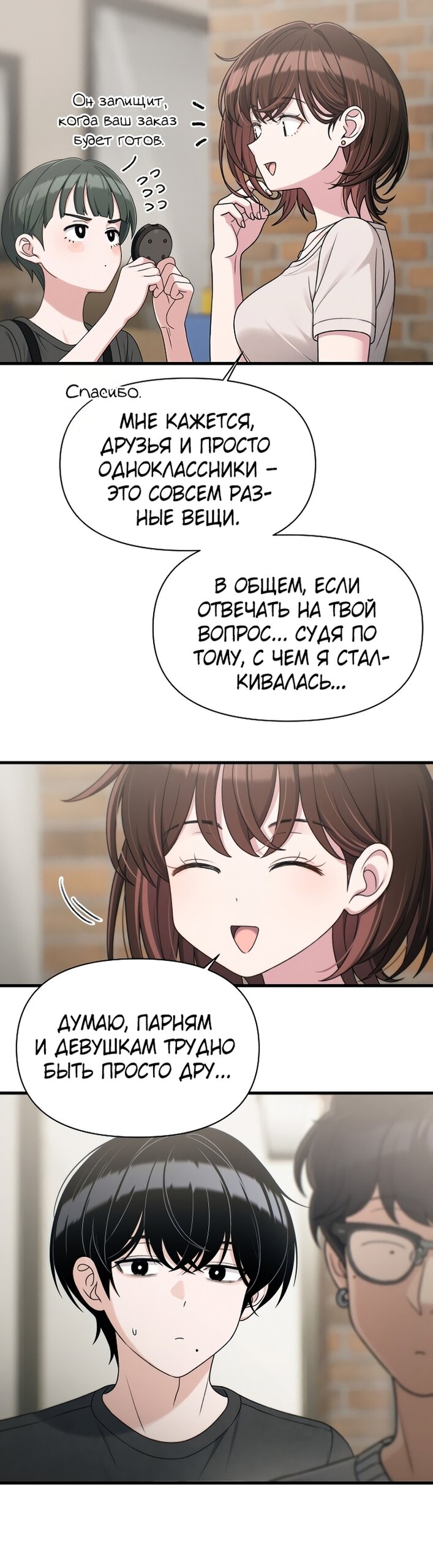 Манга Не твоя - Глава 18 Страница 37