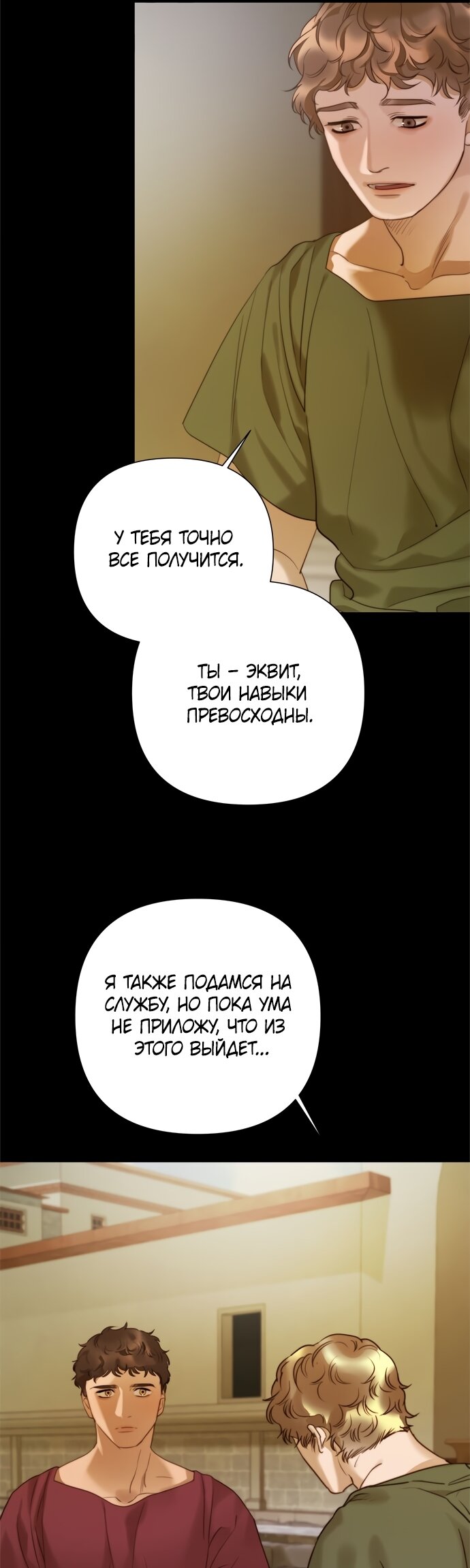 Манга Не твоя - Глава 19 Страница 24