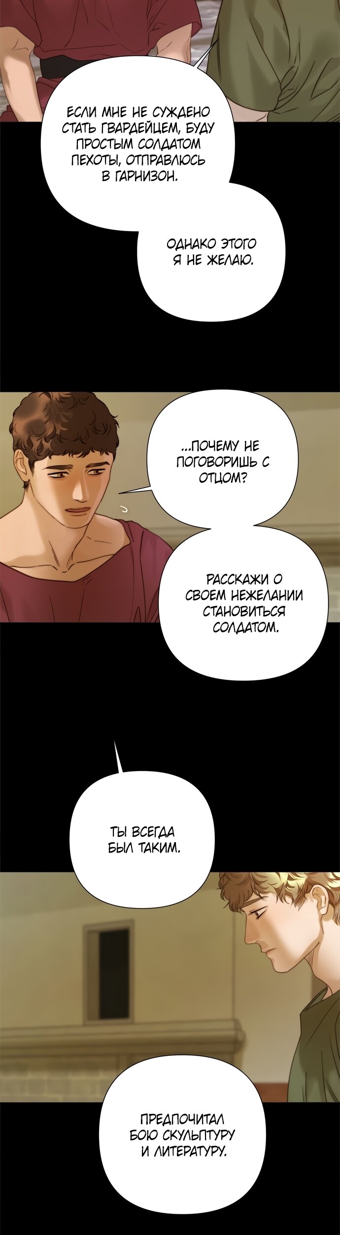Манга Не твоя - Глава 19 Страница 25