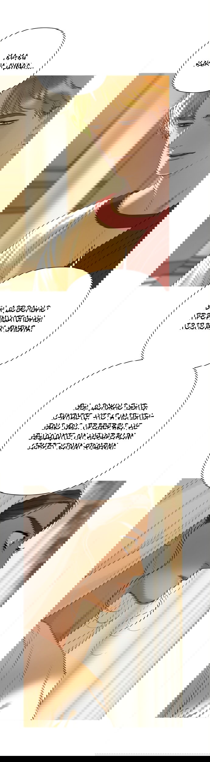 Манга Не твоя - Глава 20 Страница 7