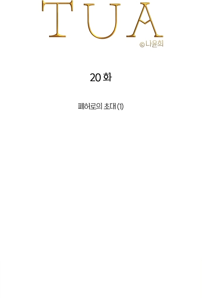 Манга Не твоя - Глава 20 Страница 4