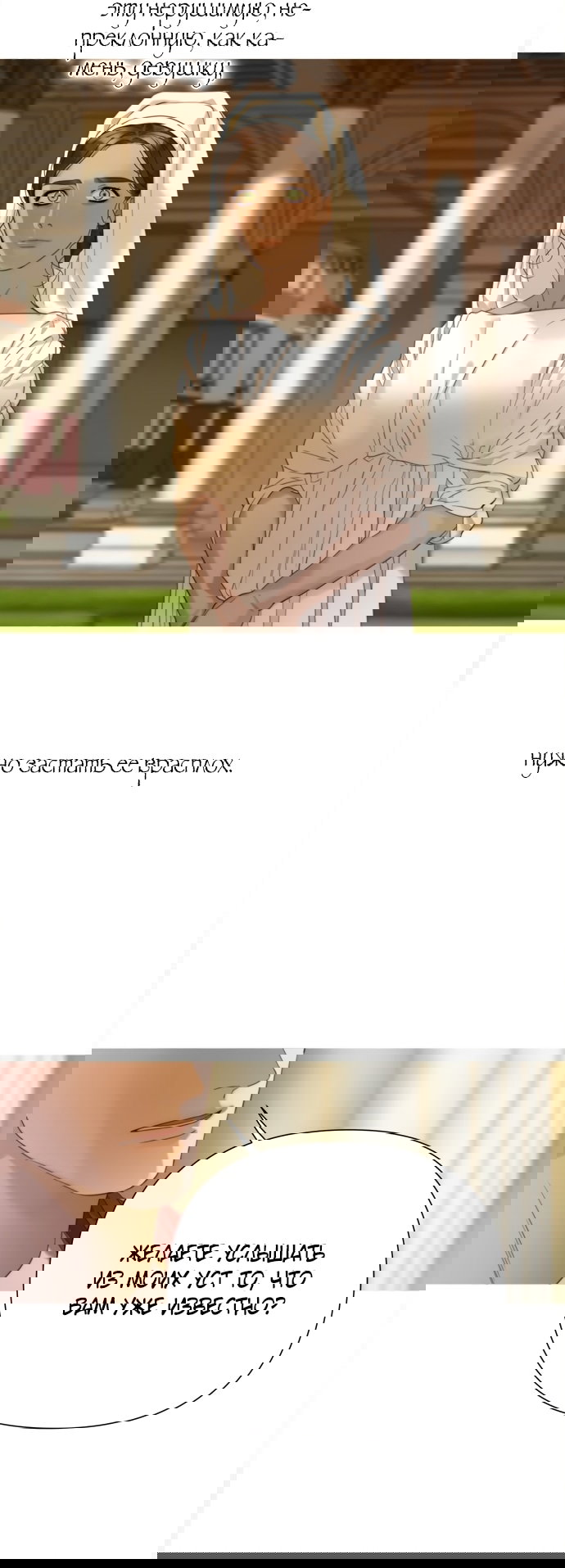 Манга Не твоя - Глава 20 Страница 17