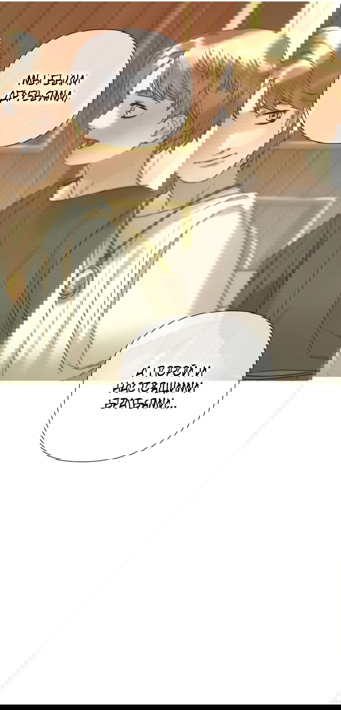 Манга Не твоя - Глава 20 Страница 28