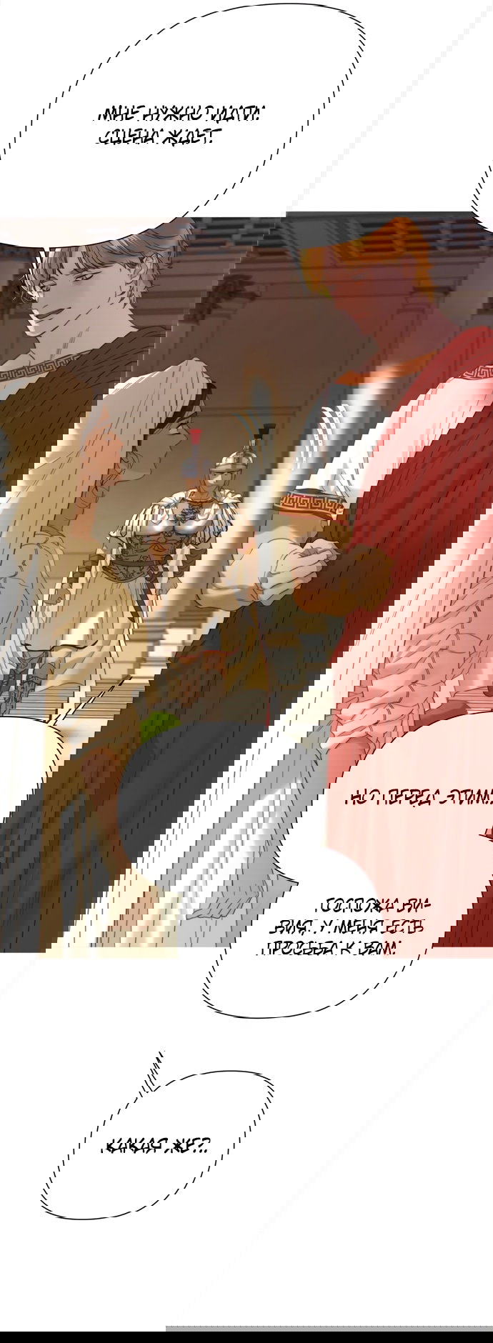 Манга Не твоя - Глава 20 Страница 40