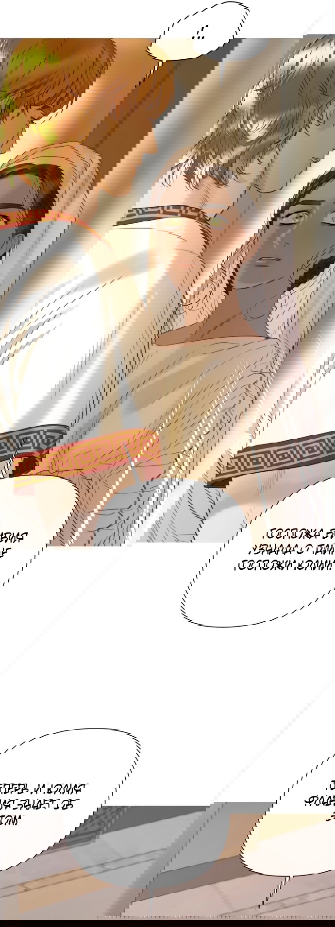 Манга Не твоя - Глава 20 Страница 10