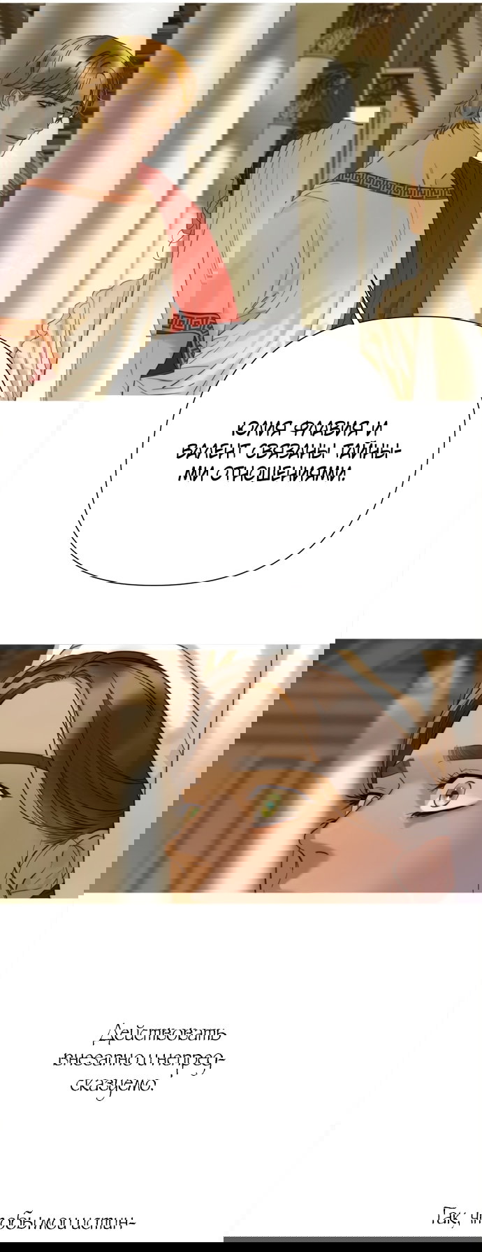 Манга Не твоя - Глава 20 Страница 18