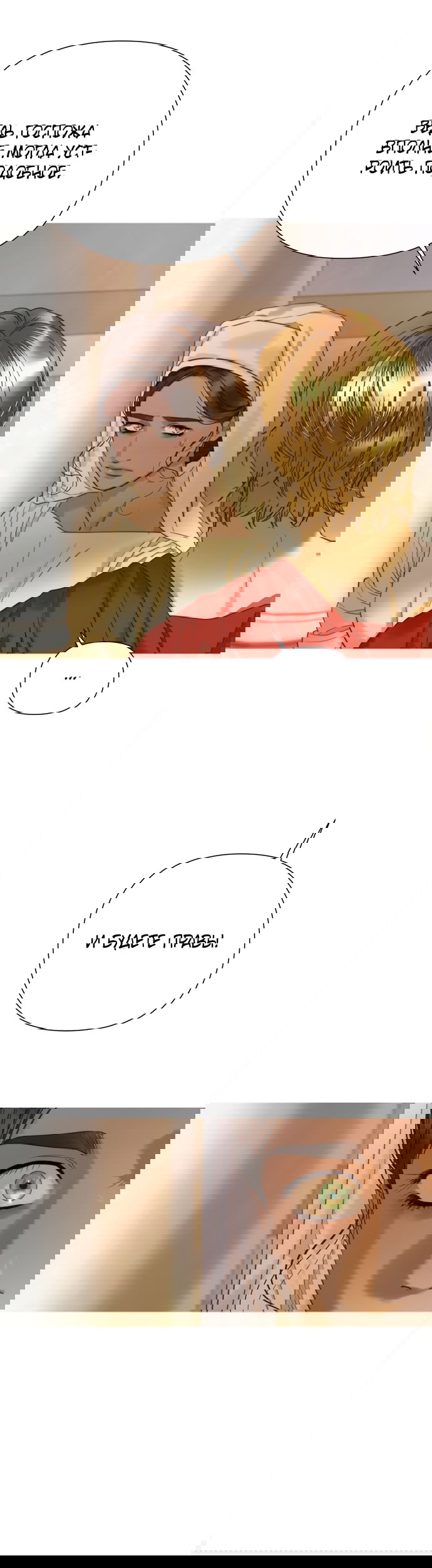 Манга Не твоя - Глава 20 Страница 8