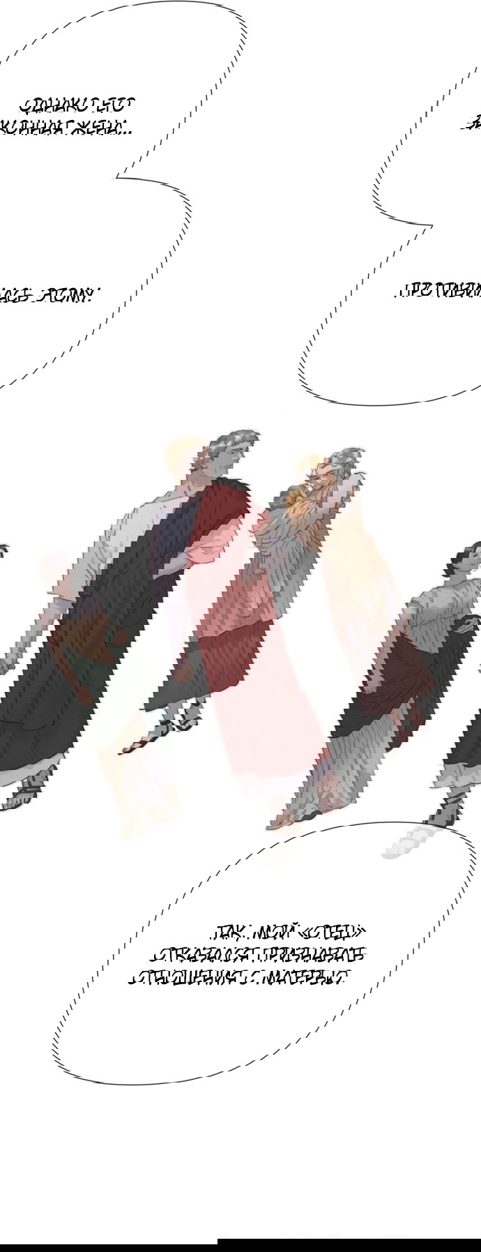 Манга Не твоя - Глава 20 Страница 24