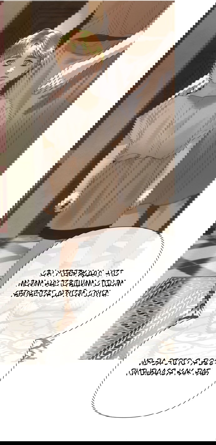 Манга Не твоя - Глава 20 Страница 25