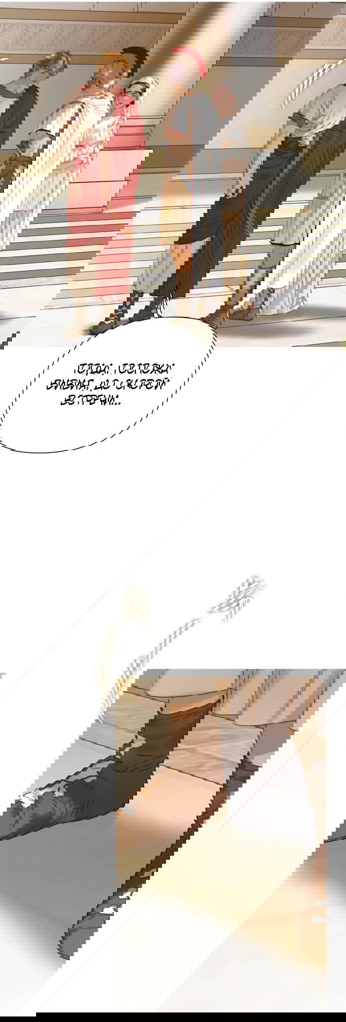 Манга Не твоя - Глава 20 Страница 53