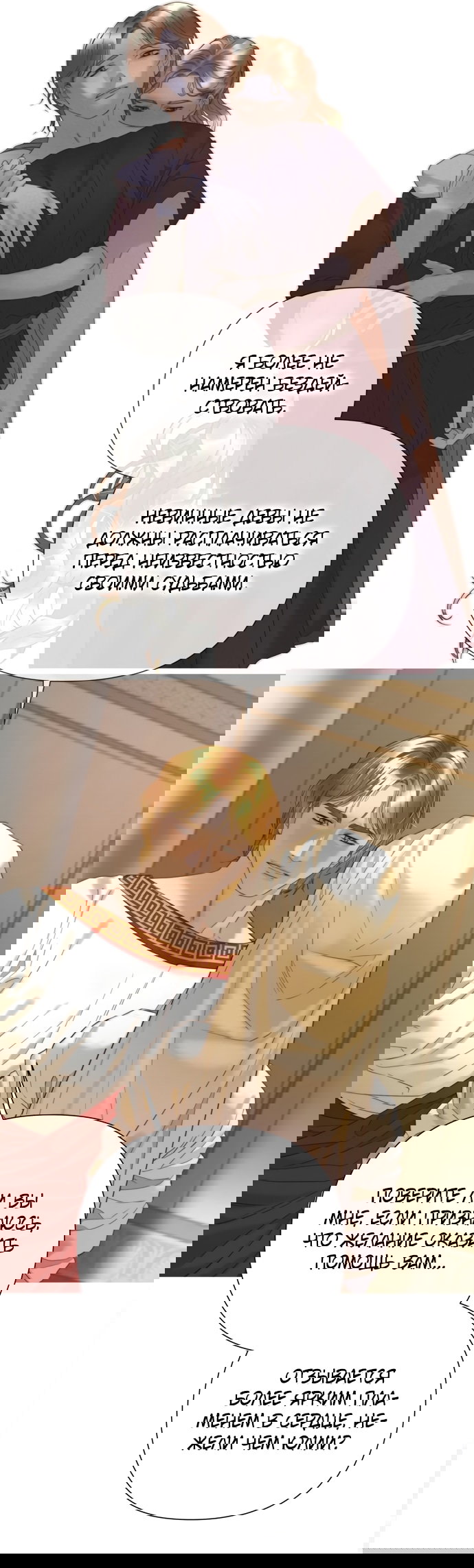 Манга Не твоя - Глава 20 Страница 33