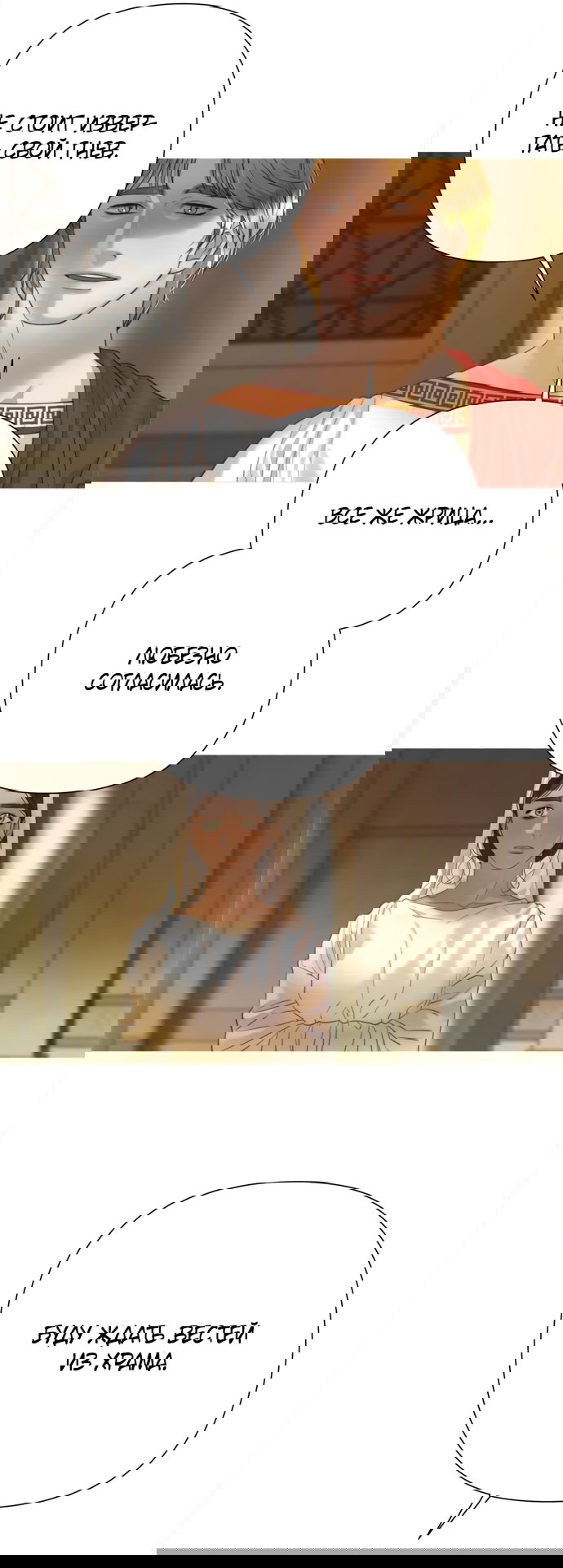 Манга Не твоя - Глава 20 Страница 52