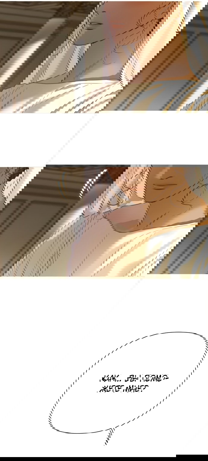 Манга Не твоя - Глава 20 Страница 34