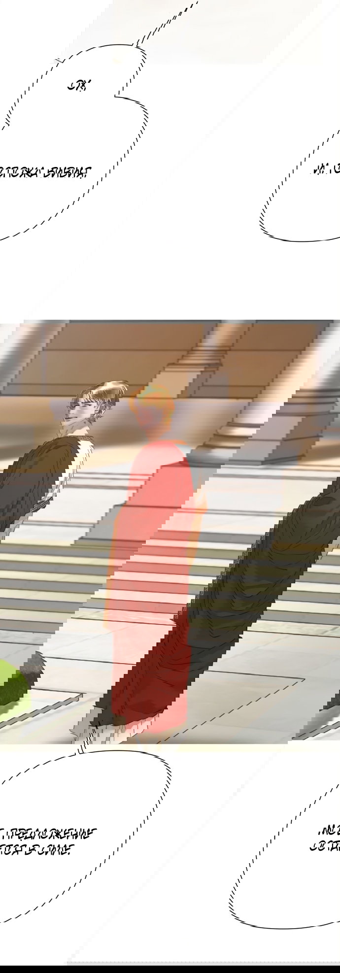 Манга Не твоя - Глава 20 Страница 54