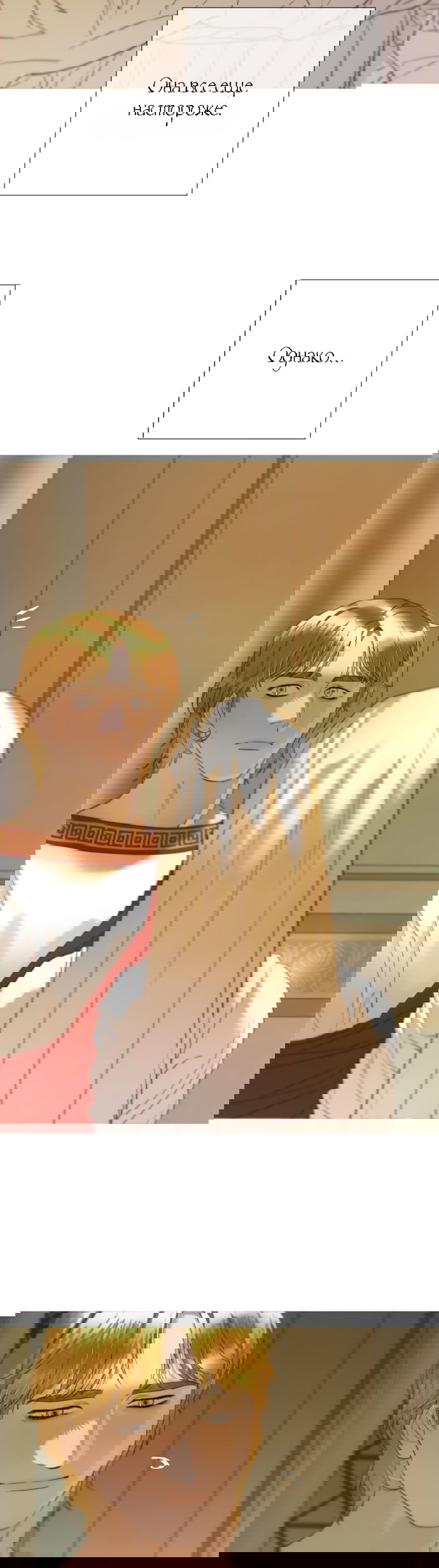 Манга Не твоя - Глава 20 Страница 36