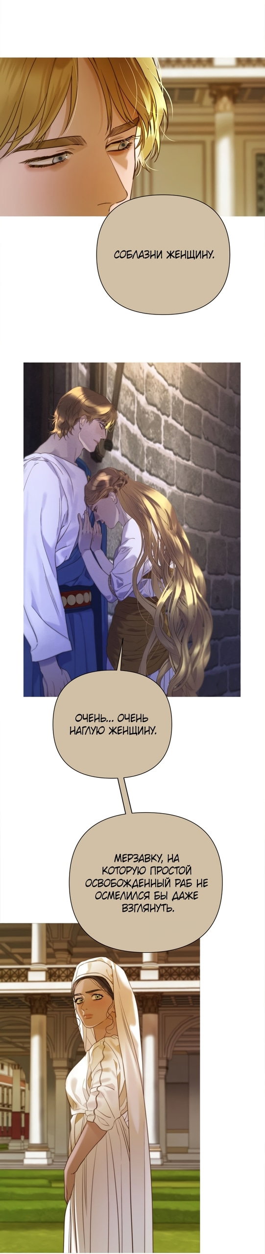 Манга Не твоя - Глава 20 Страница 14