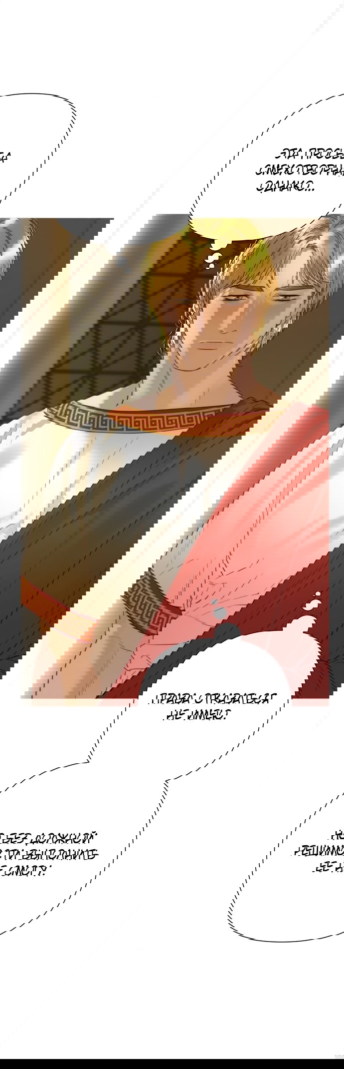 Манга Не твоя - Глава 20 Страница 15