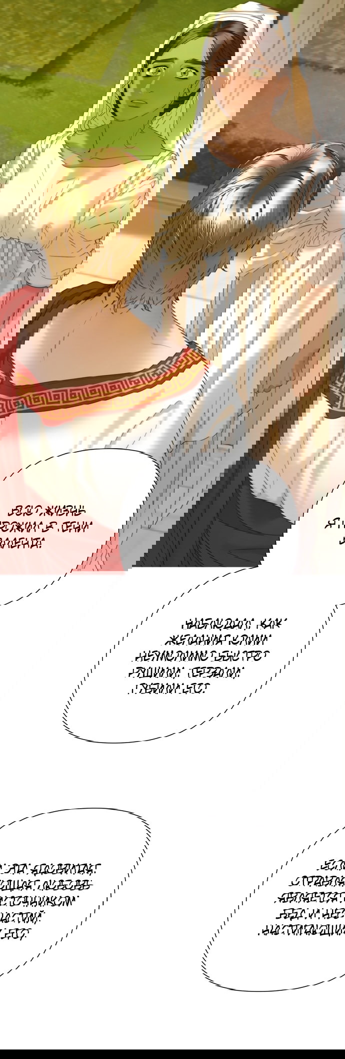 Манга Не твоя - Глава 20 Страница 32