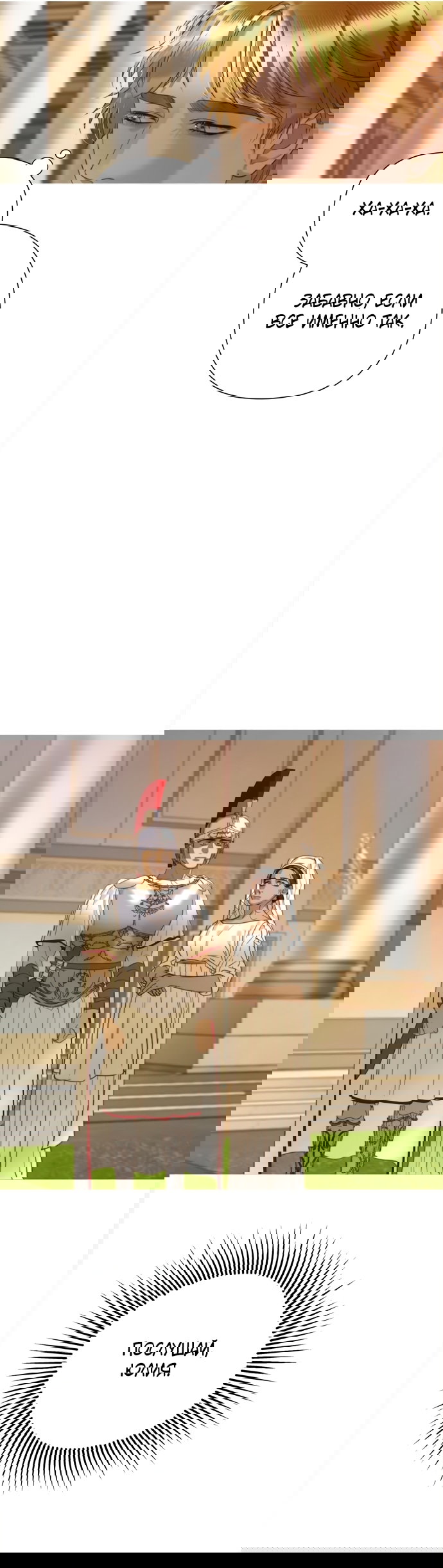 Манга Не твоя - Глава 20 Страница 58