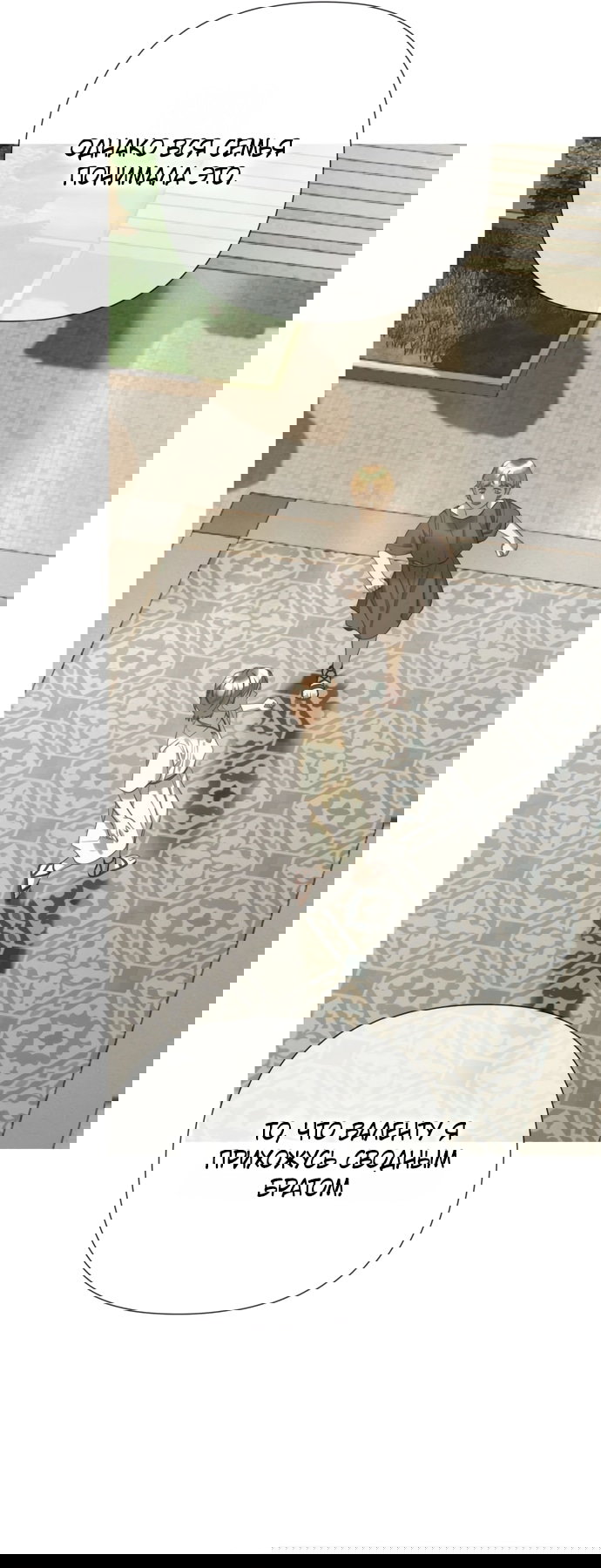 Манга Не твоя - Глава 20 Страница 26