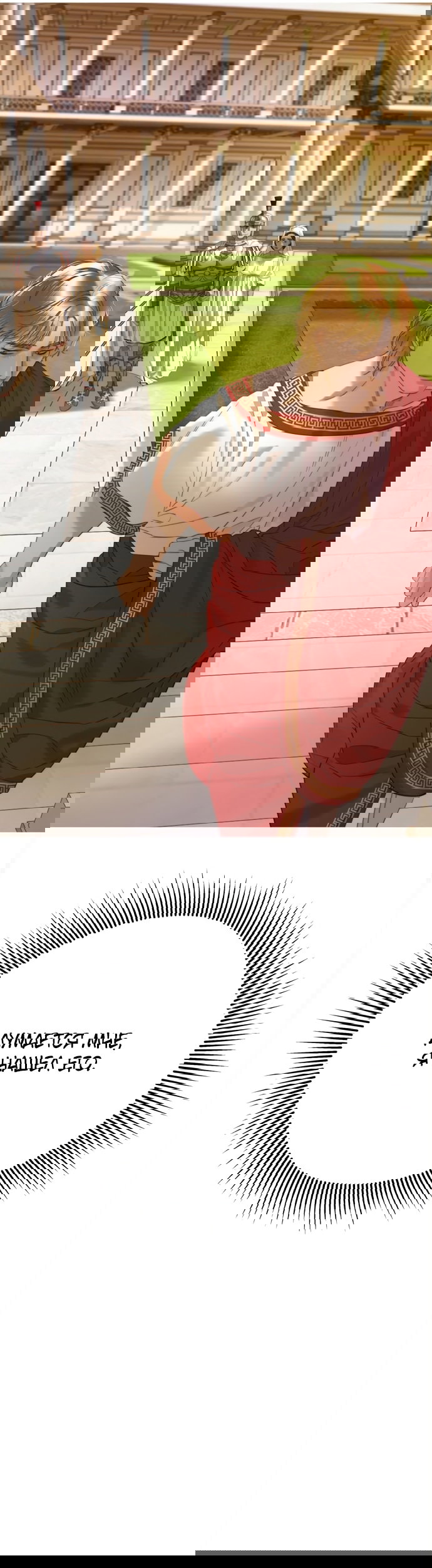 Манга Не твоя - Глава 20 Страница 60