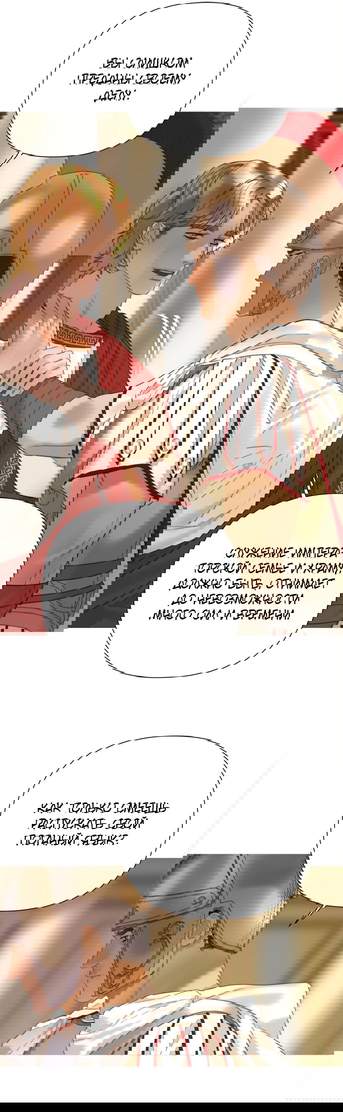 Манга Не твоя - Глава 20 Страница 51