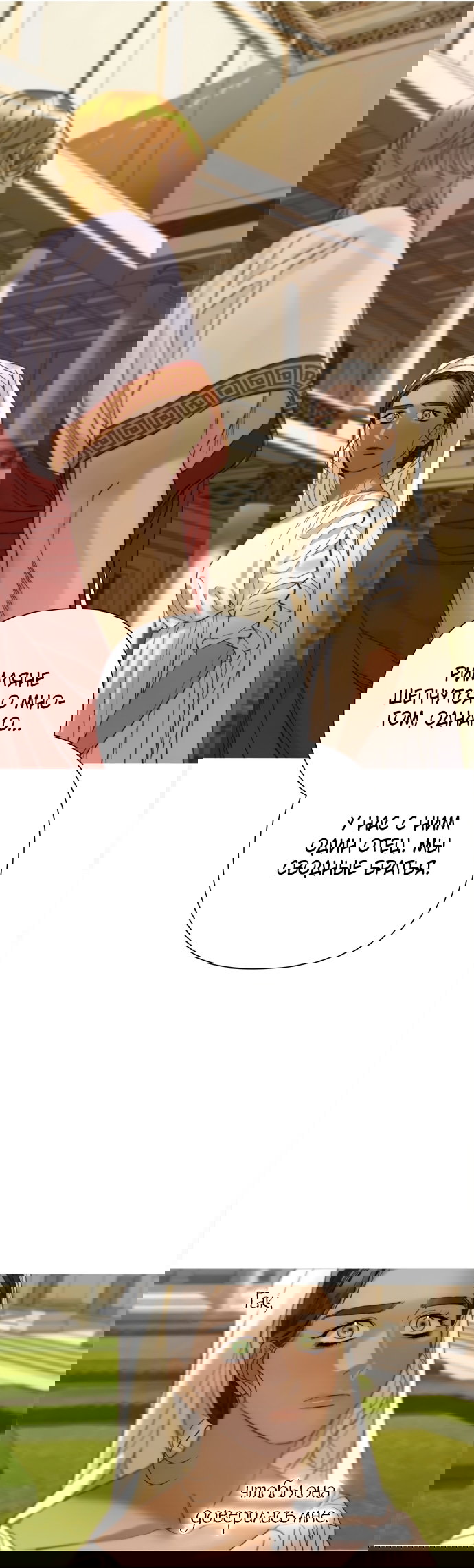 Манга Не твоя - Глава 20 Страница 20