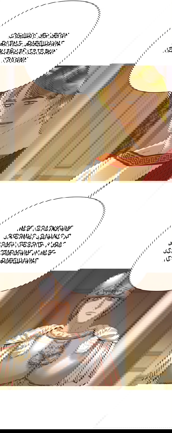 Манга Не твоя - Глава 20 Страница 41