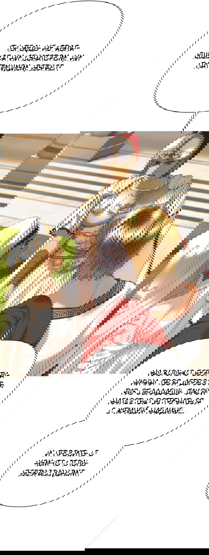 Манга Не твоя - Глава 20 Страница 43