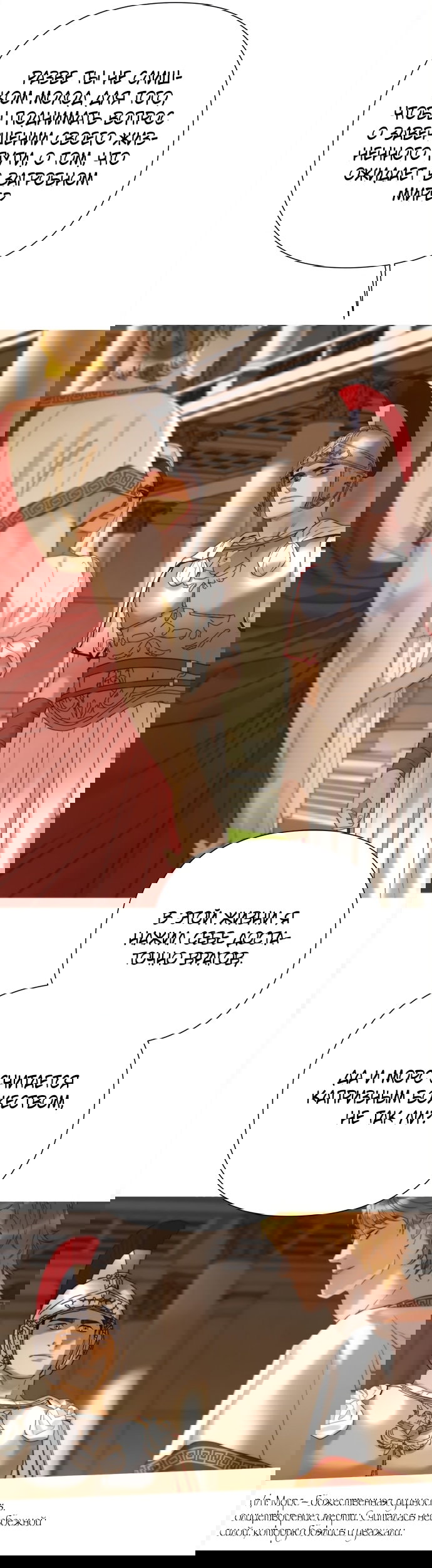 Манга Не твоя - Глава 20 Страница 45