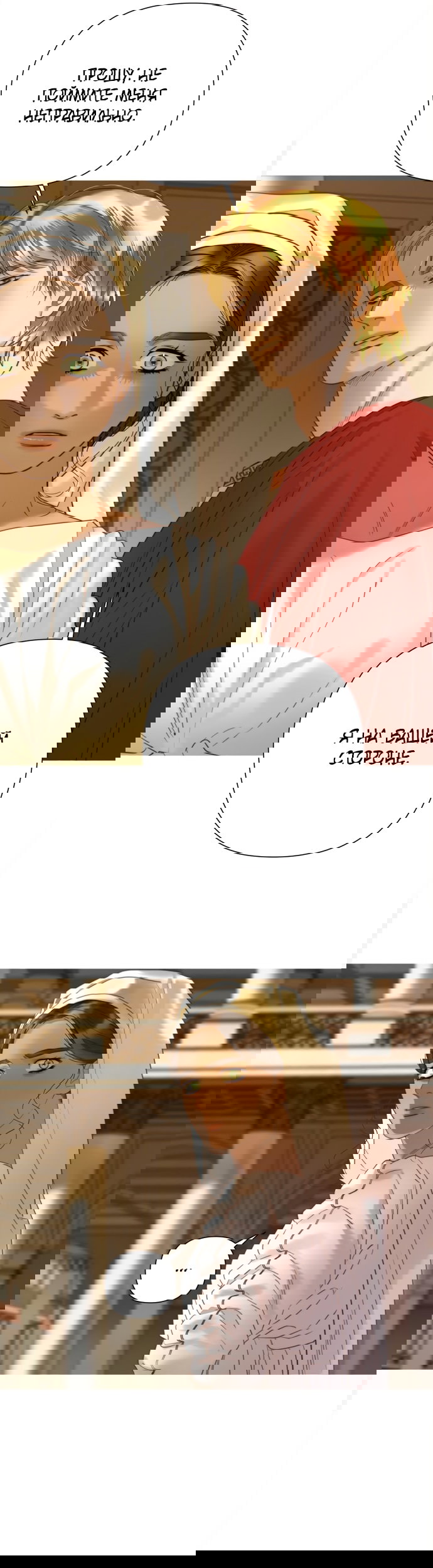 Манга Не твоя - Глава 20 Страница 13