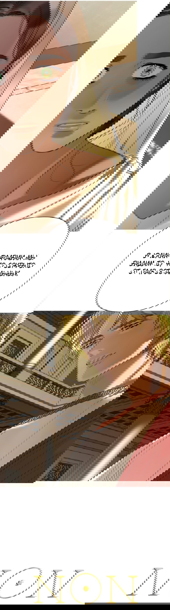 Манга Не твоя - Глава 20 Страница 3