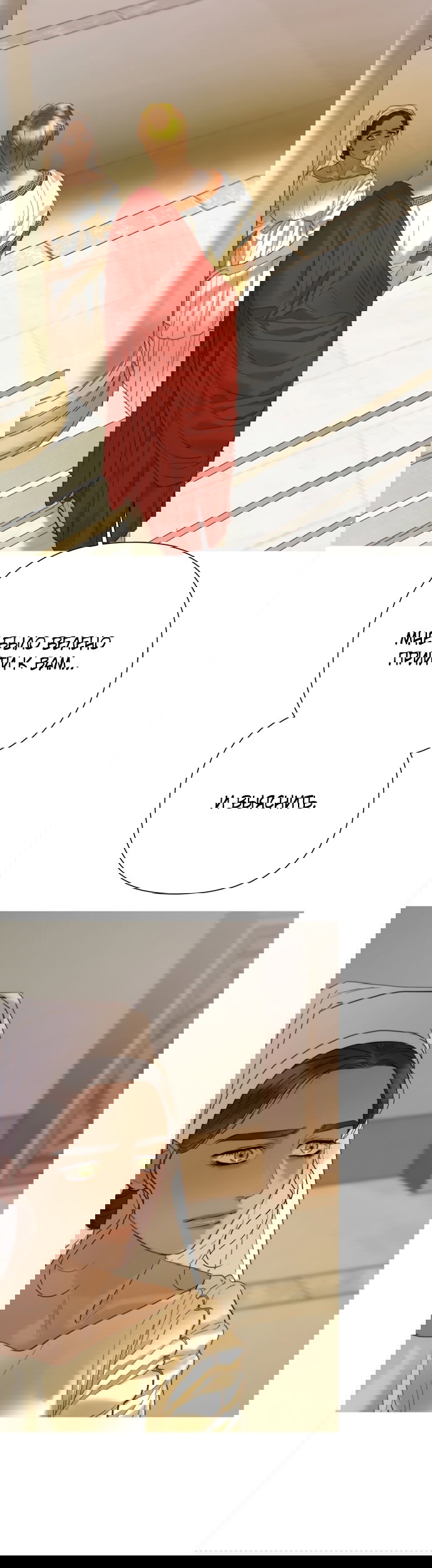 Манга Не твоя - Глава 20 Страница 11