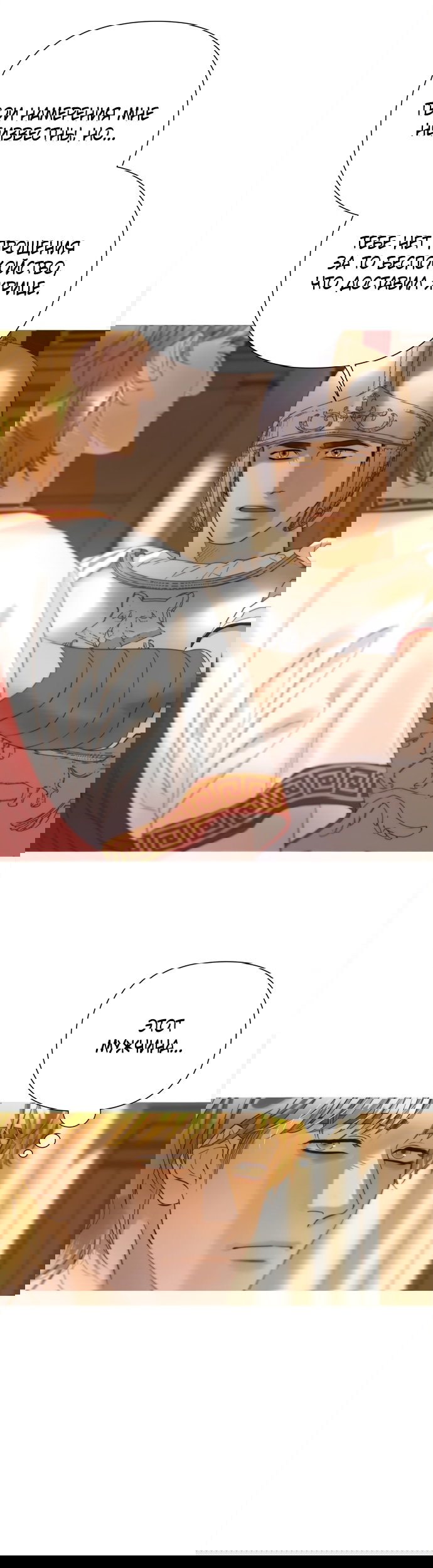 Манга Не твоя - Глава 20 Страница 47