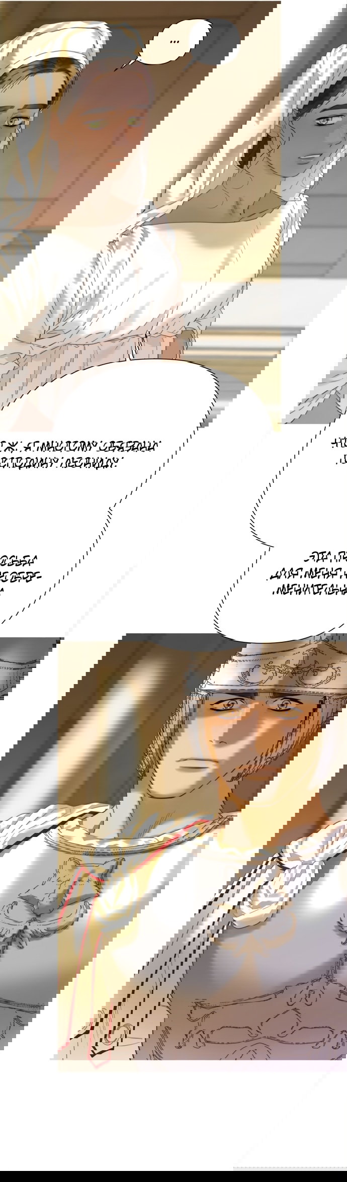 Манга Не твоя - Глава 20 Страница 44