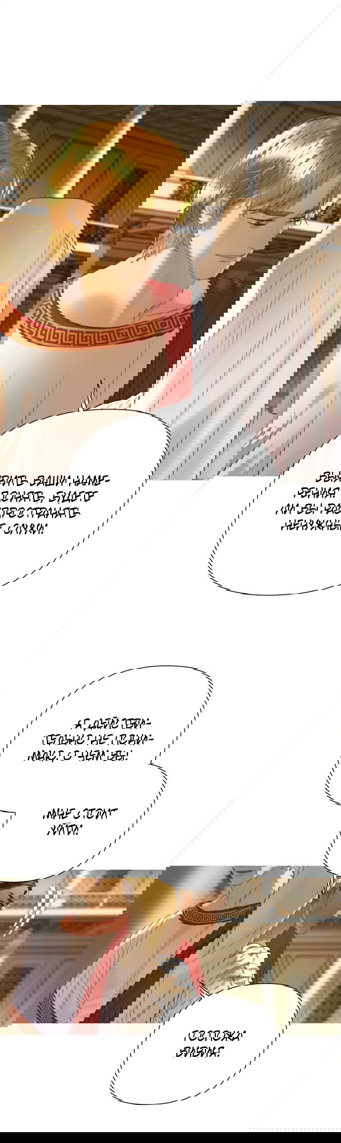 Манга Не твоя - Глава 20 Страница 12