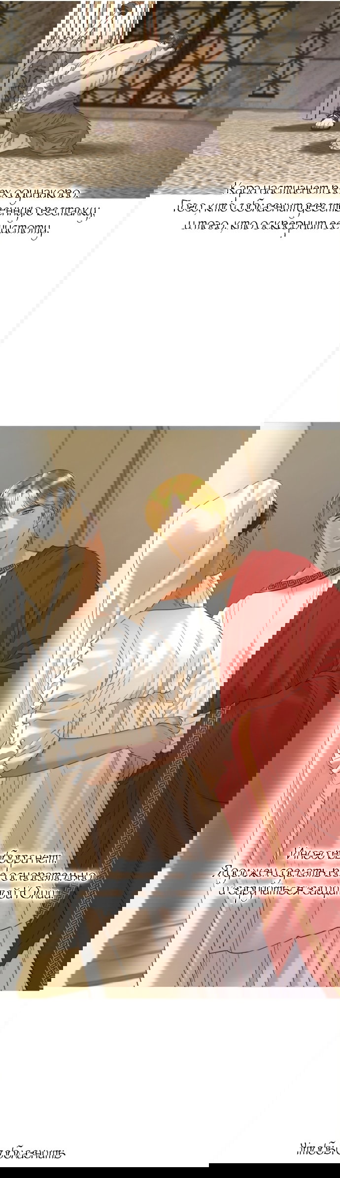 Манга Не твоя - Глава 20 Страница 16