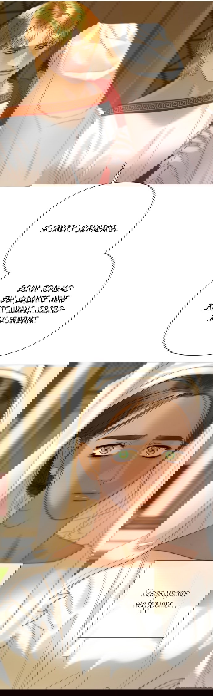 Манга Не твоя - Глава 20 Страница 35