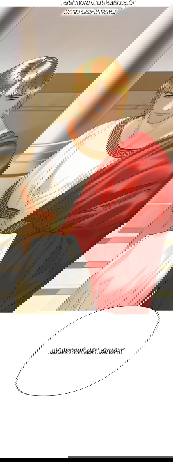 Манга Не твоя - Глава 20 Страница 19