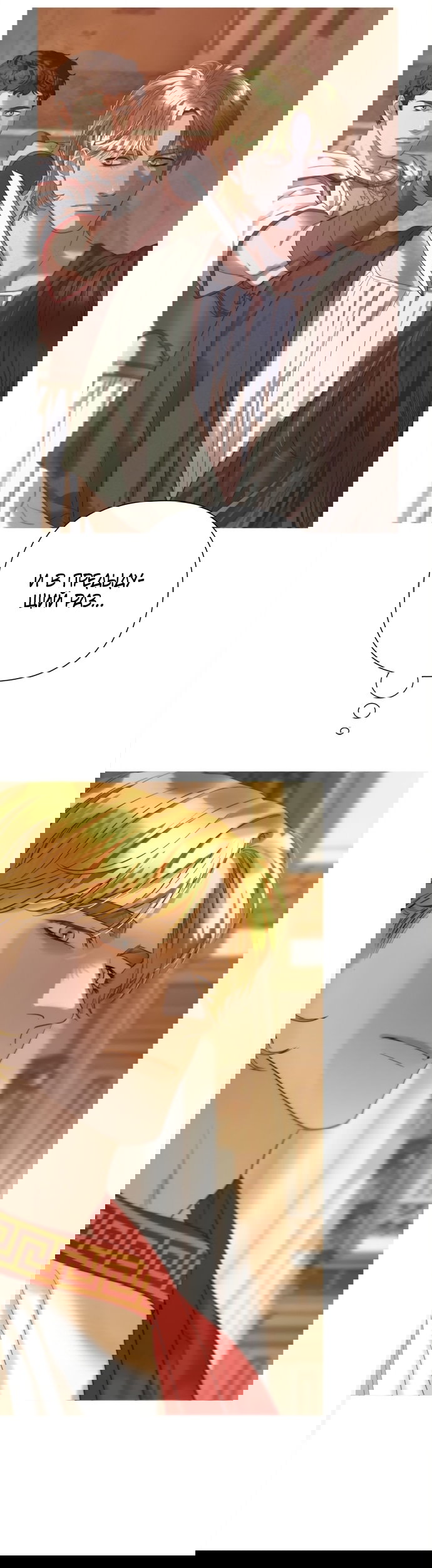 Манга Не твоя - Глава 20 Страница 48