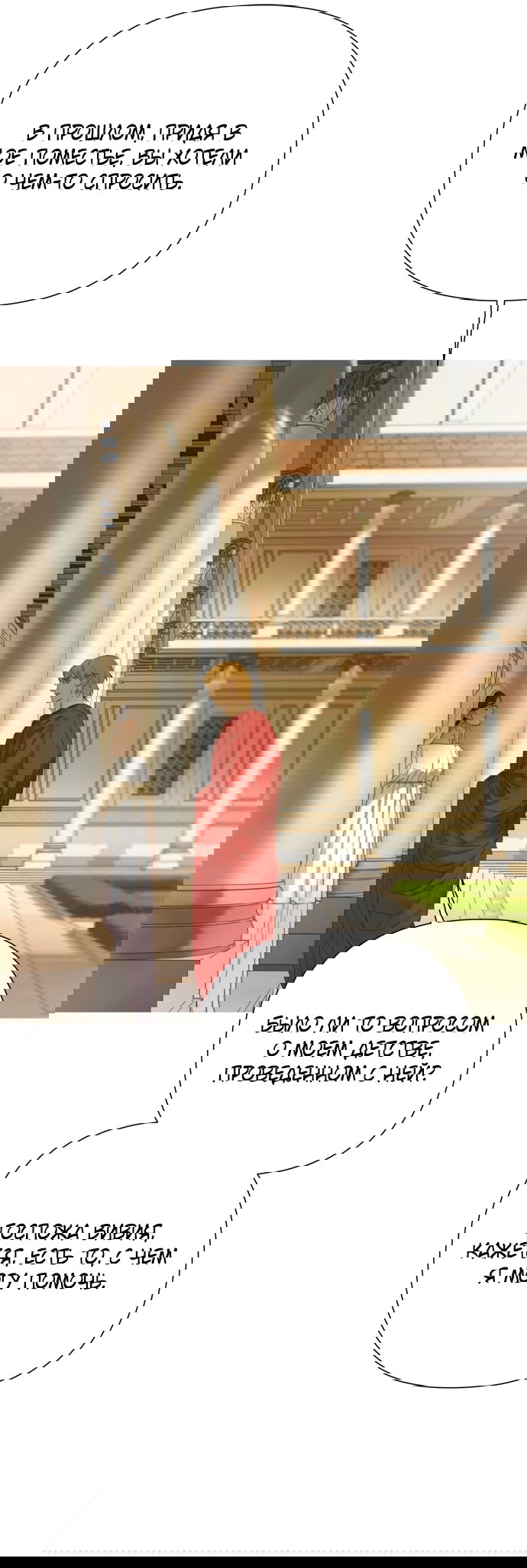 Манга Не твоя - Глава 20 Страница 5