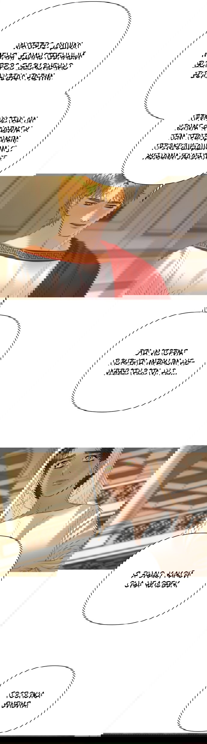 Манга Не твоя - Глава 20 Страница 31